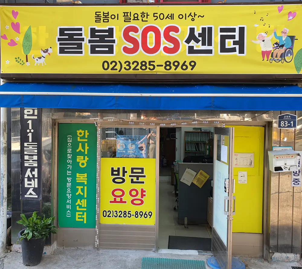 돌봄 SOS 센터 홍보현수