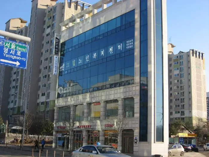그린노인복지센터 전경