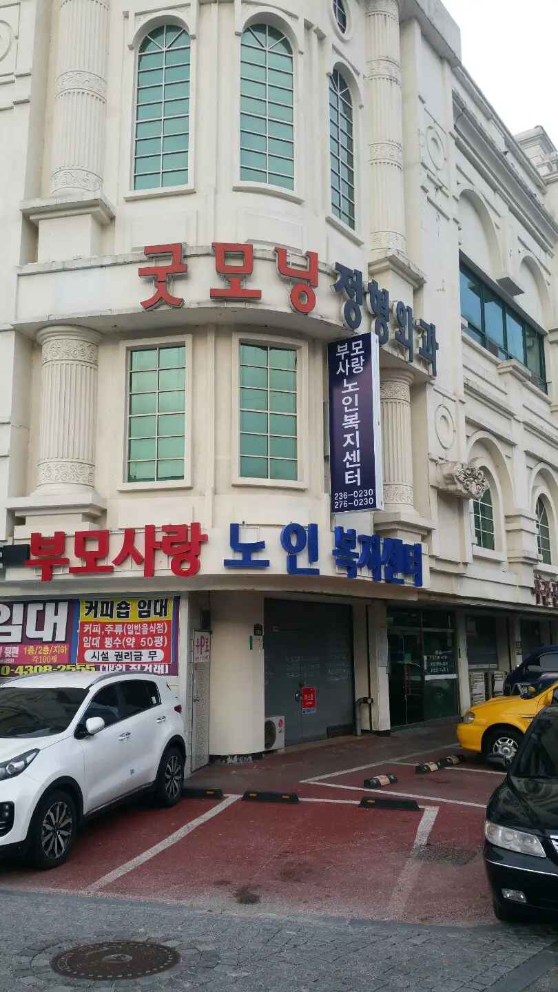 전주부모사랑노인복지센터 사진