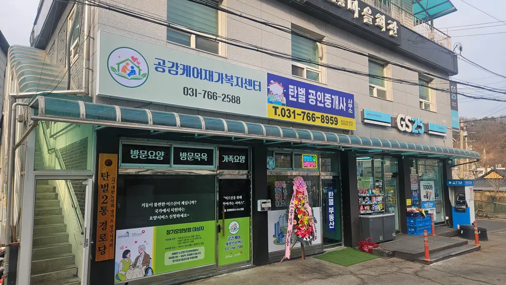 공감케어재가복지센터 사진