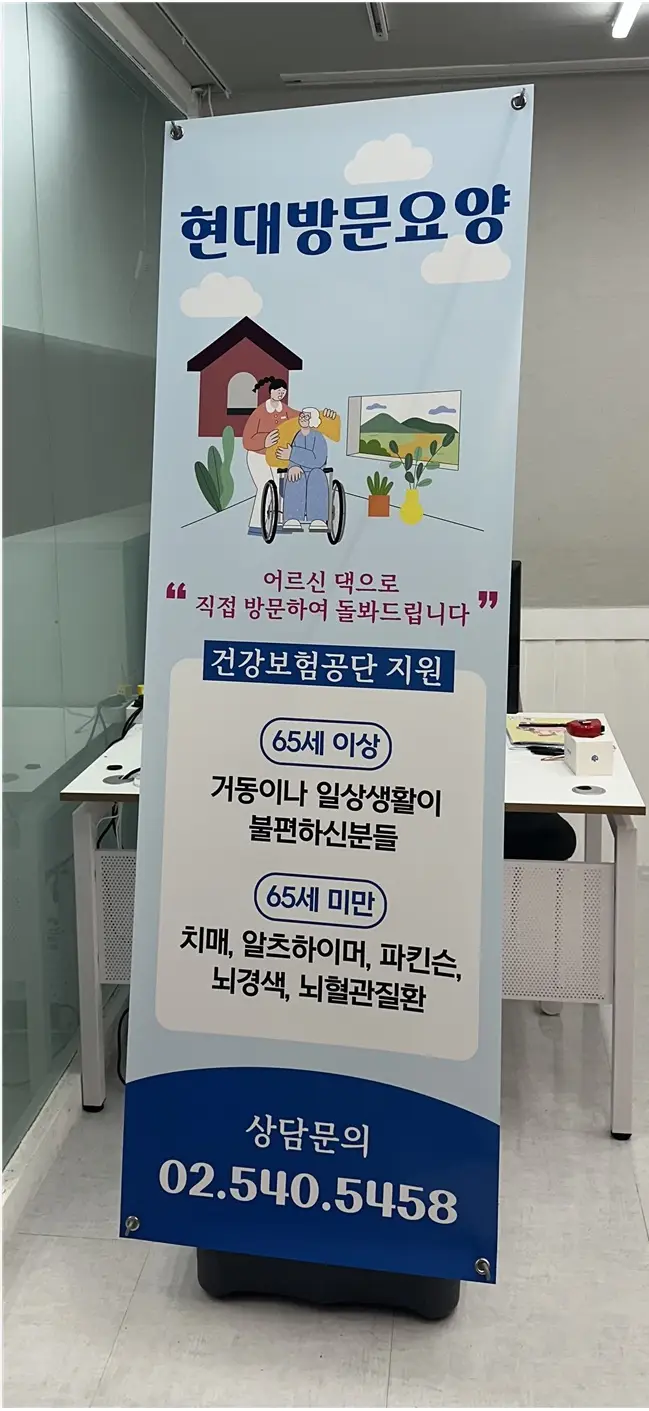 압구정현대방문요양센터 사진