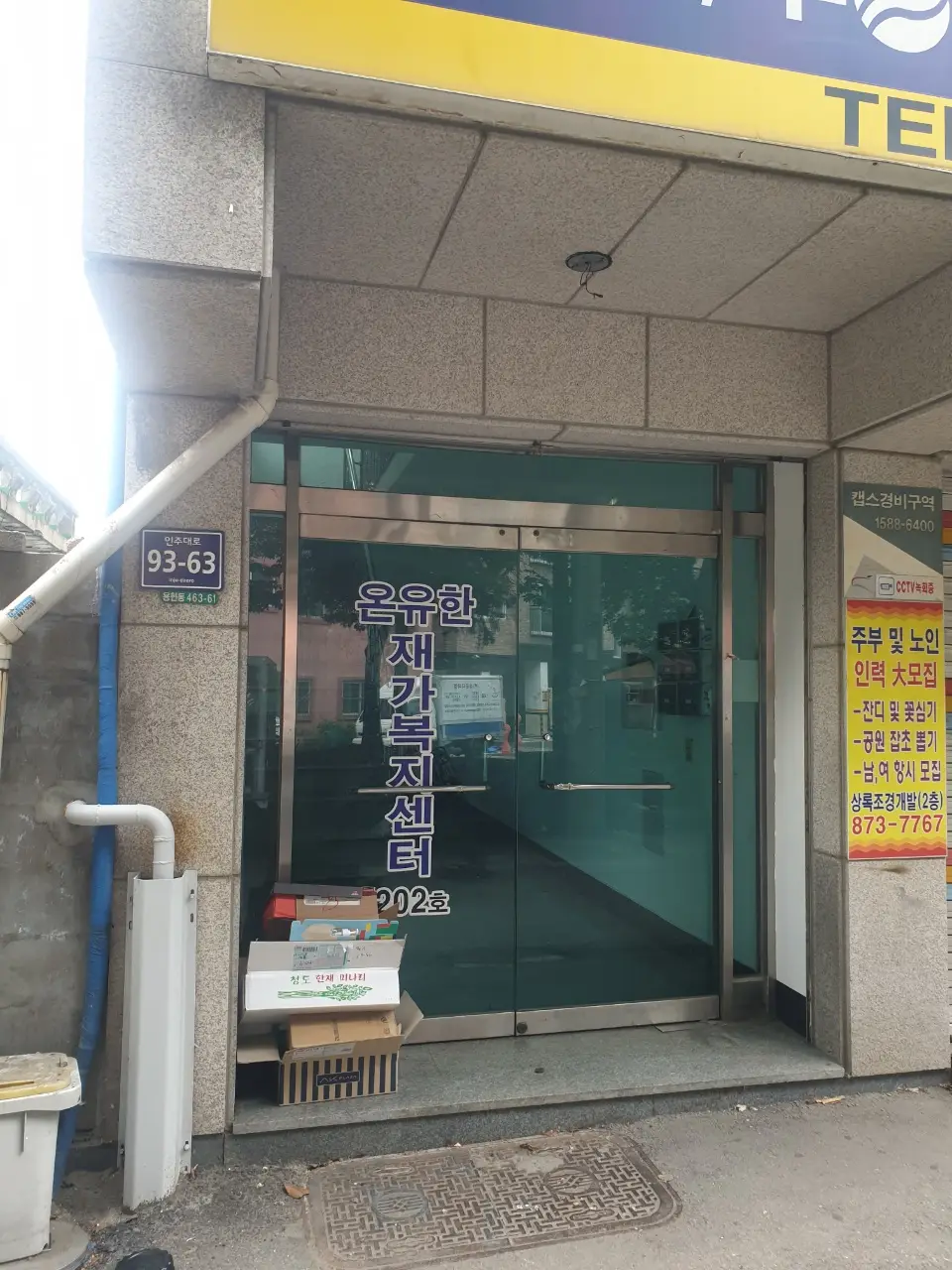 온유한재가복지센터 사진