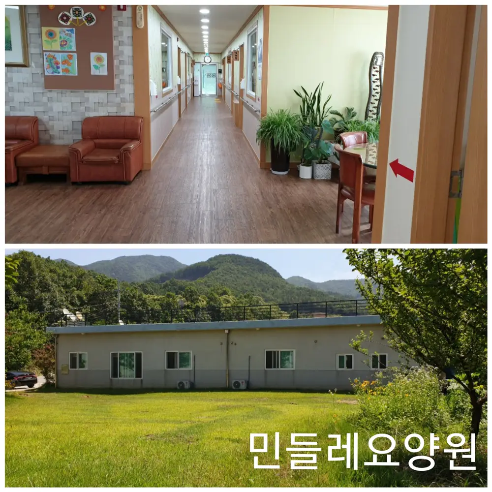 민들레요양원 사진