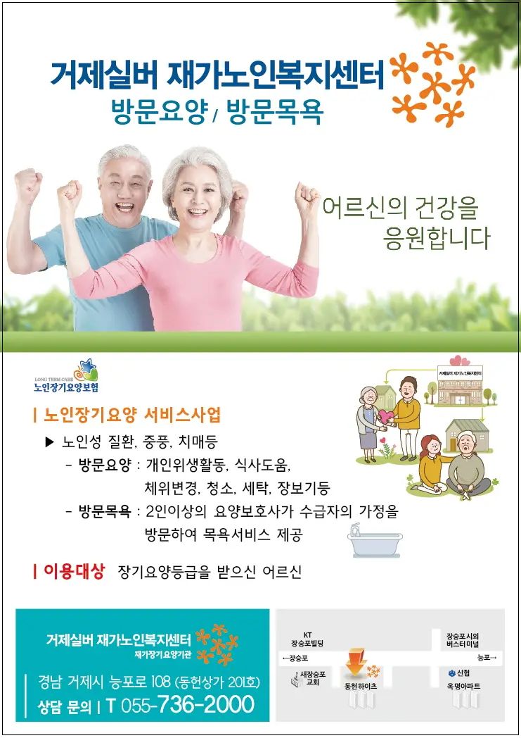 거제실버 재가노인복지센터 사진
