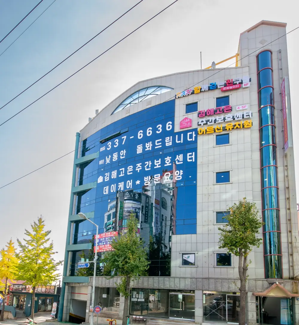 김해고은주간보호센터 어방점 사진