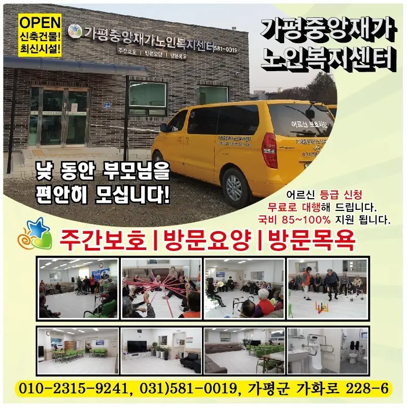 가평중앙재가노인복지센터 사진