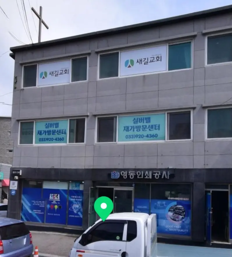 실버벨 재가방문센터 외부