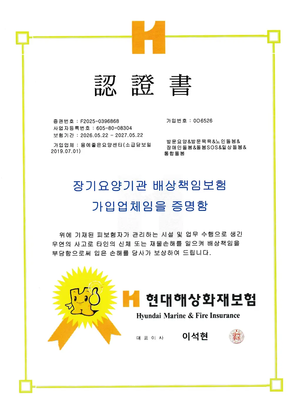 몸에 좋은 요양센타 사진