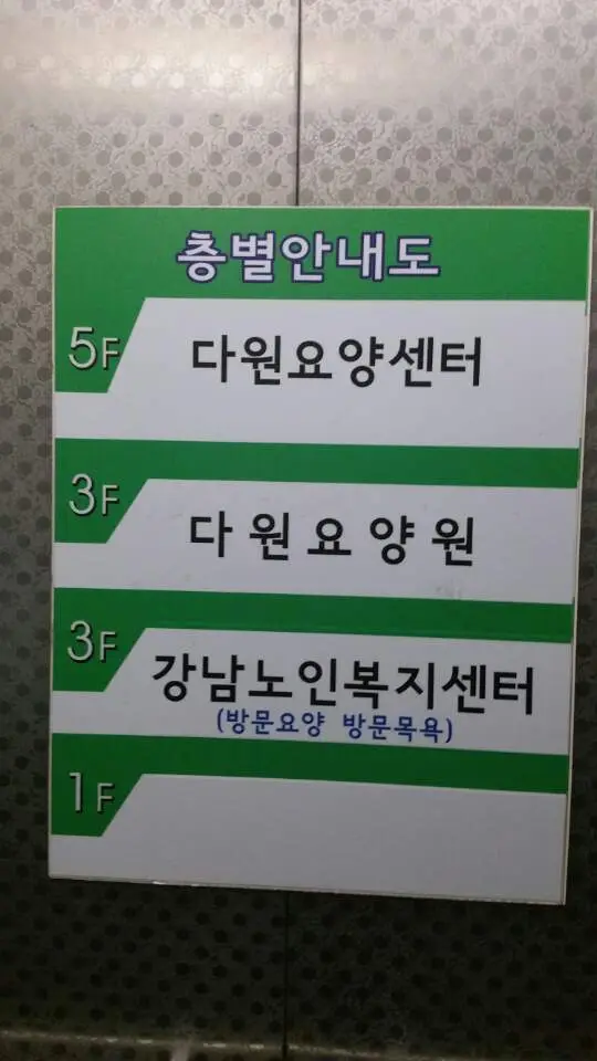강남노인복지센터 사진