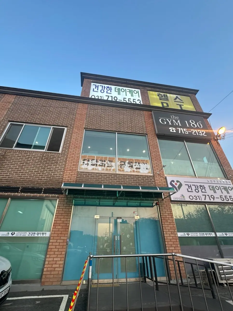 건강한데이케어 사진