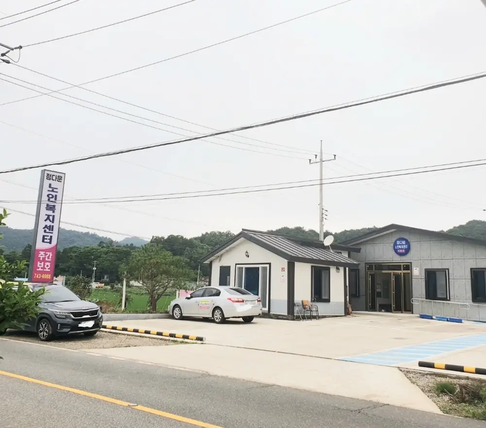 정다운노인복지센터 전경
