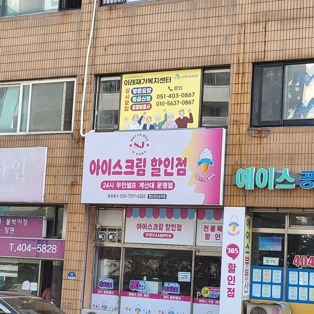 이레재가복지센터 사진