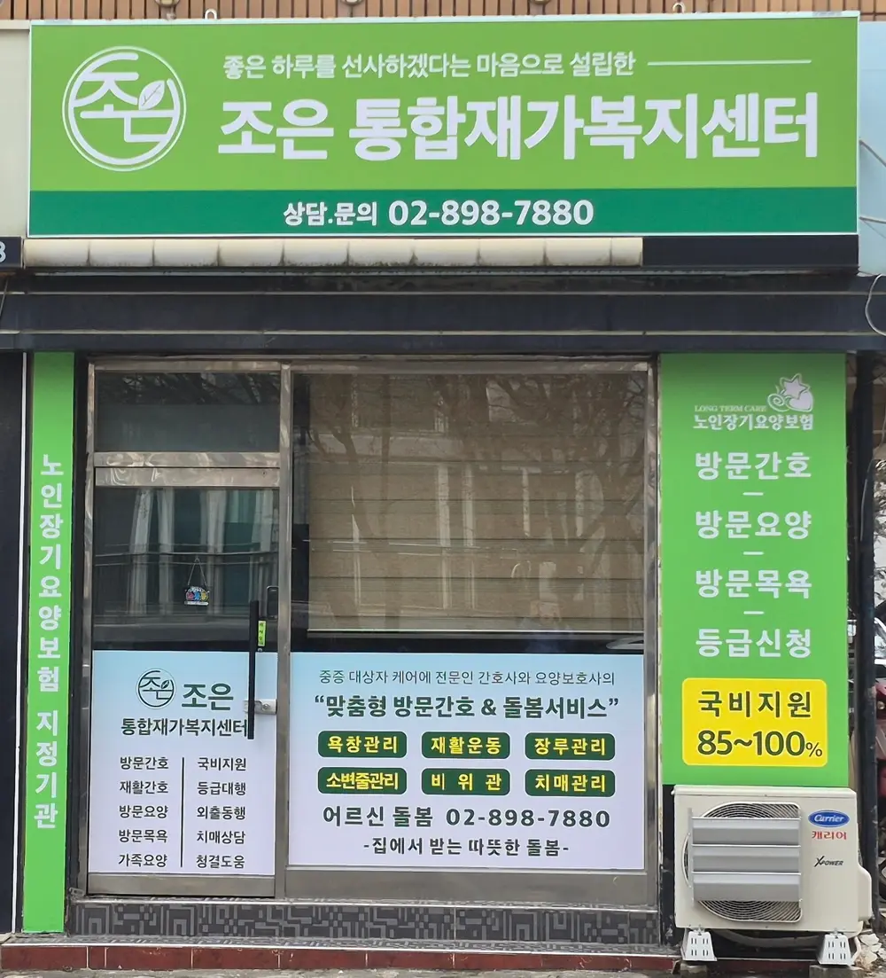 전문인력으로 구성된 조은통