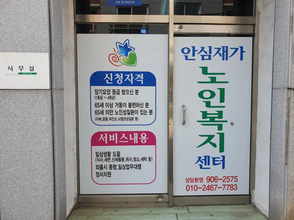 가정복지센터 사진