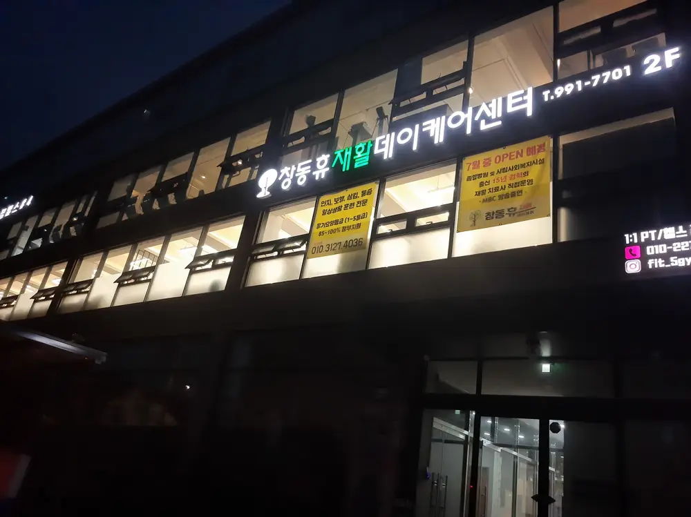 야간 외부 전경