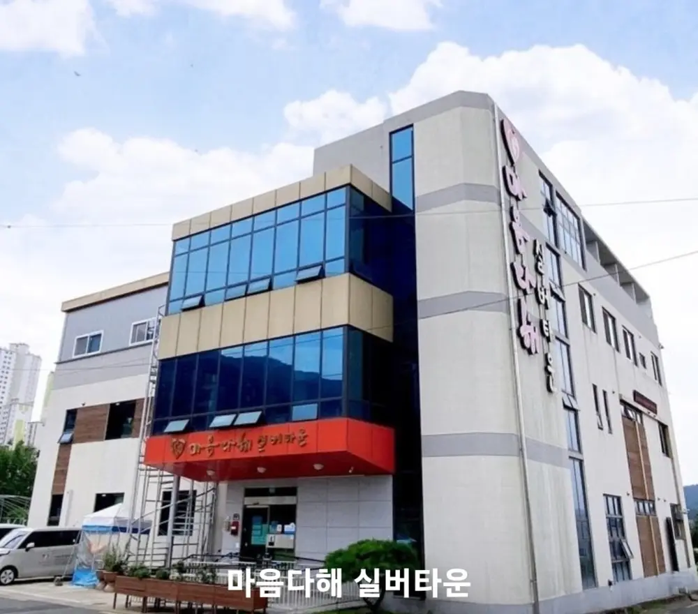 마음다해실버타운 전경