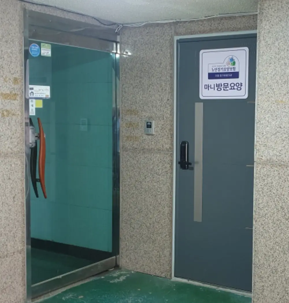 마니방문요양센터 사진