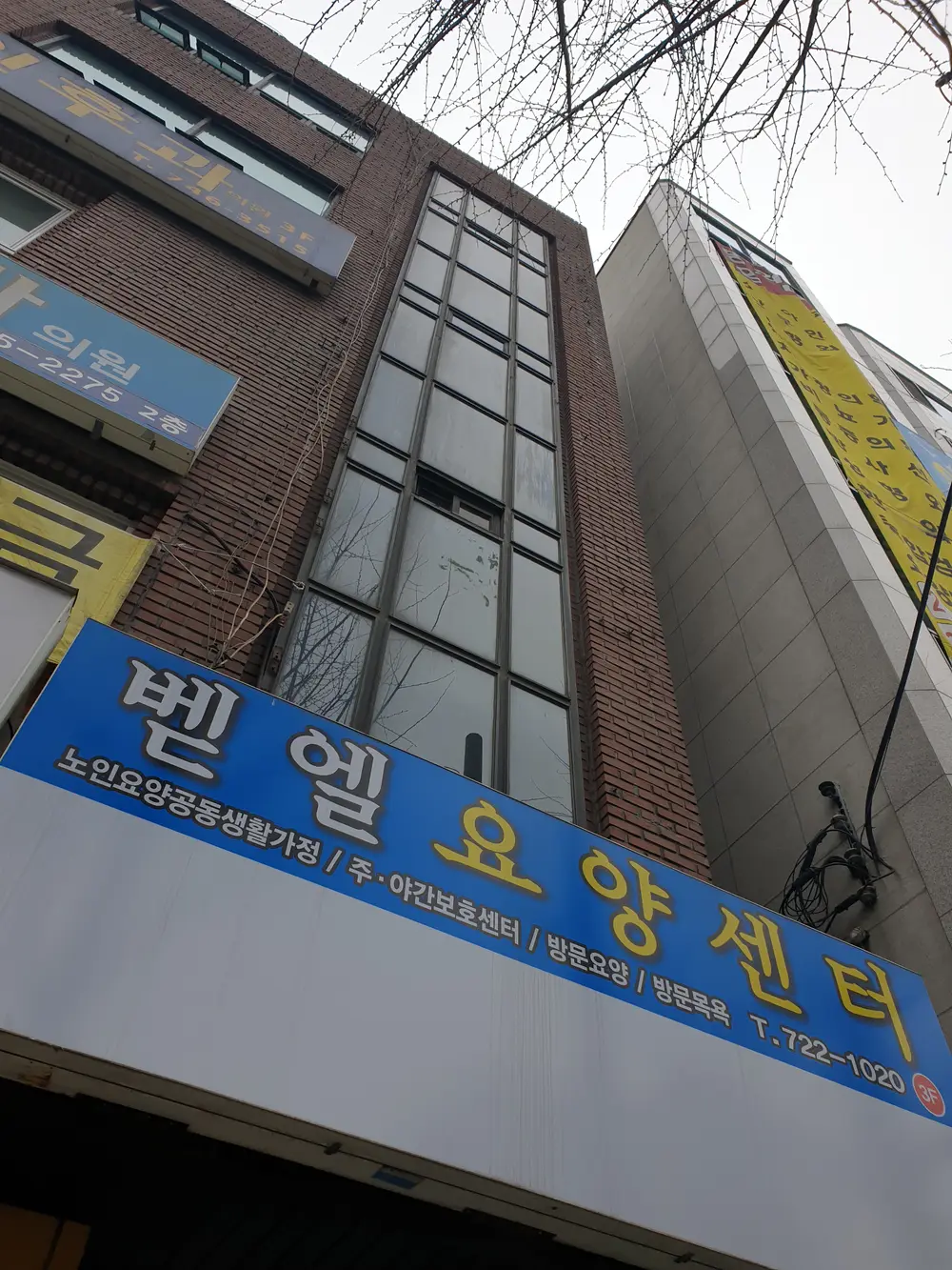 벧엘방문요양센터 사진