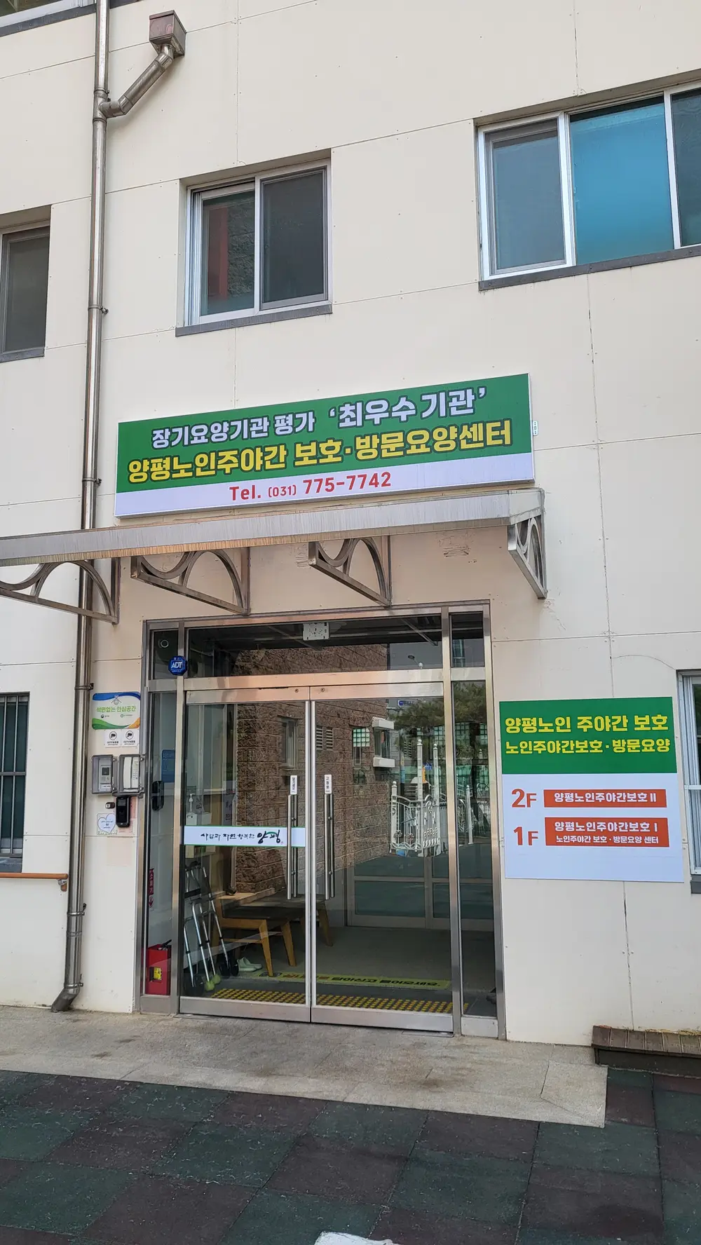 주야간보호센터 전경