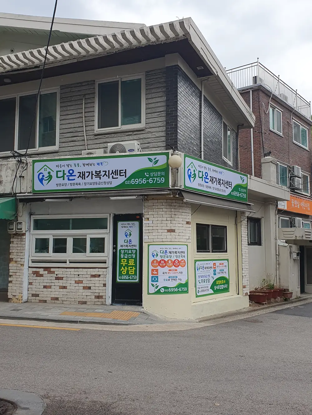 다온재가복지센터 사진
