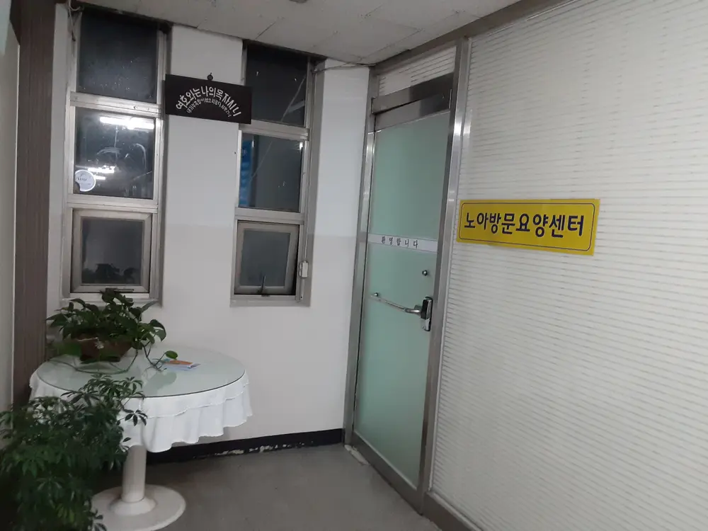 노아방문요양센터 사진