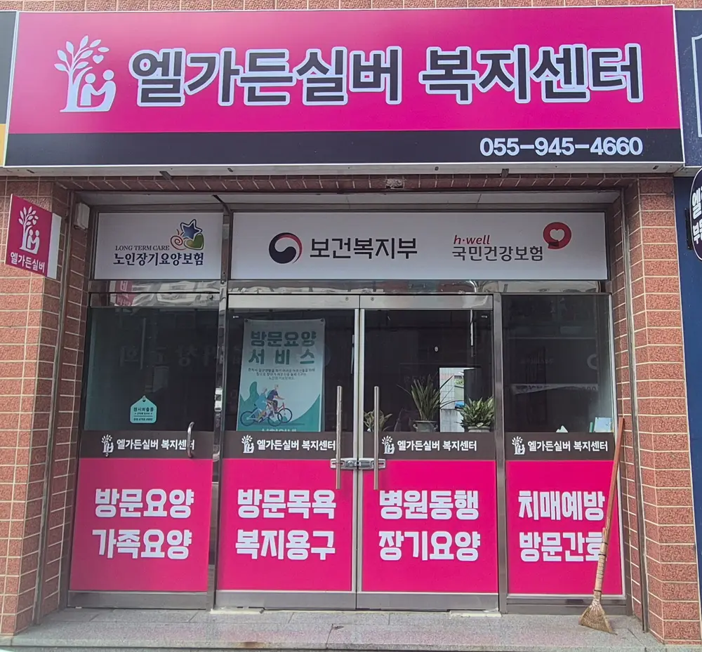 엘가든사무실 전경