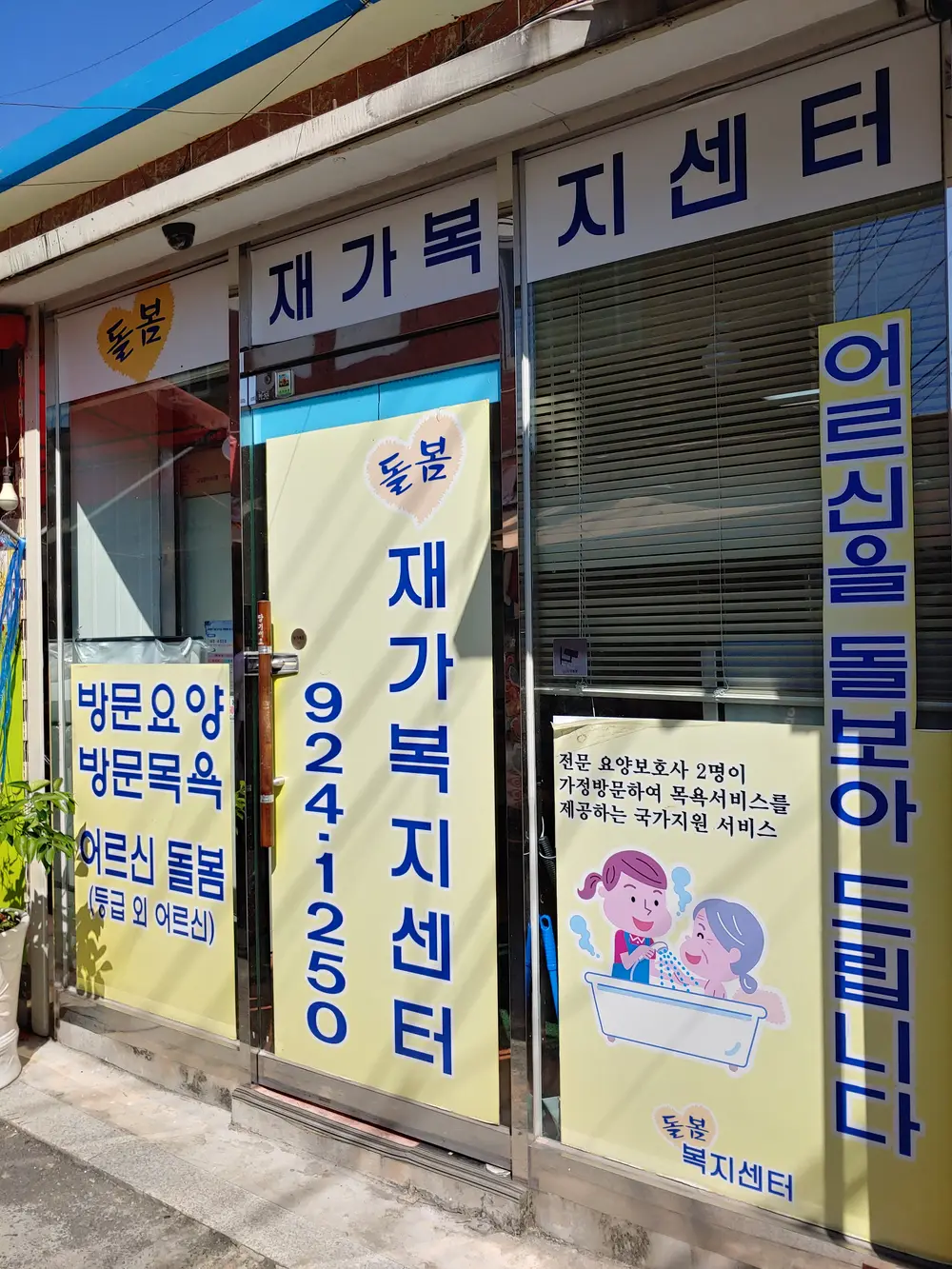 돌봄재가복지센터_전경