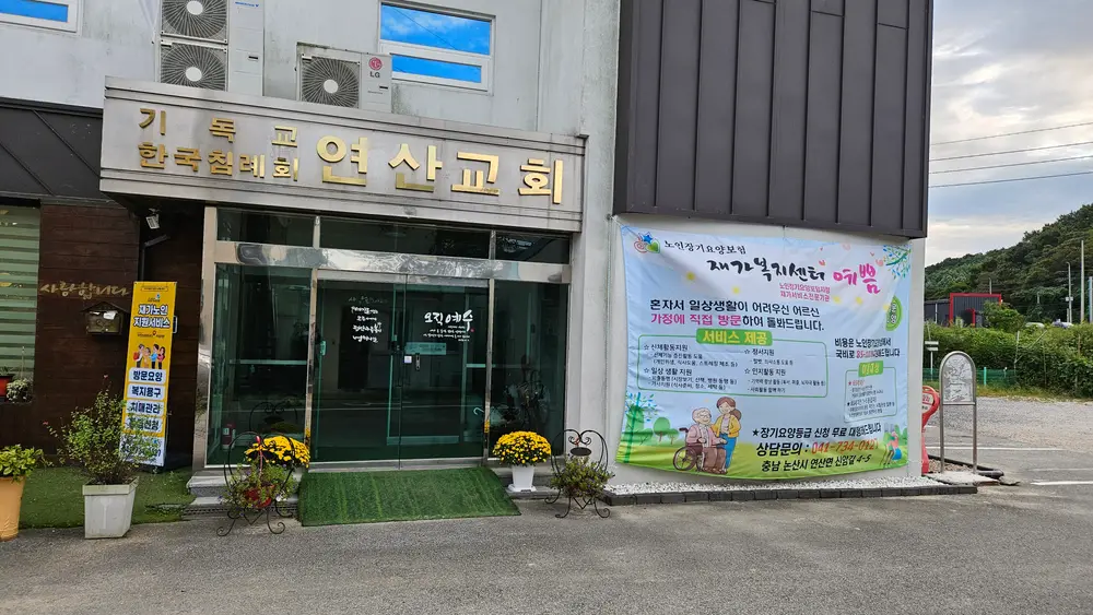 예쁨재가복지센터