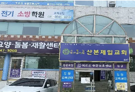주간보호센터 건물 중앙