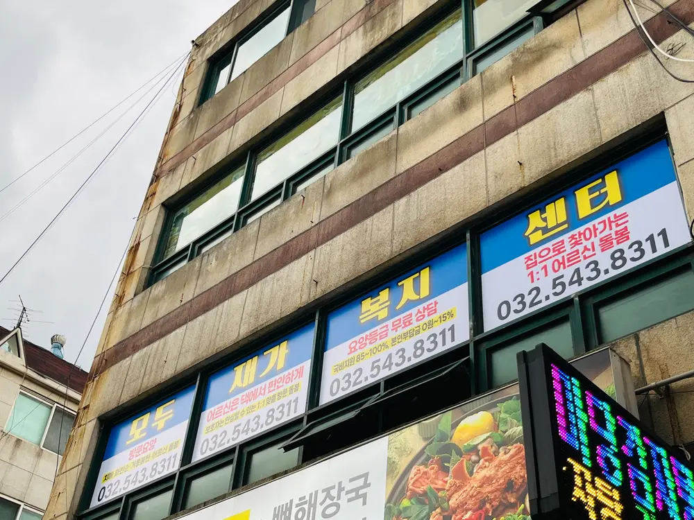 모두재가복지센터 사진
