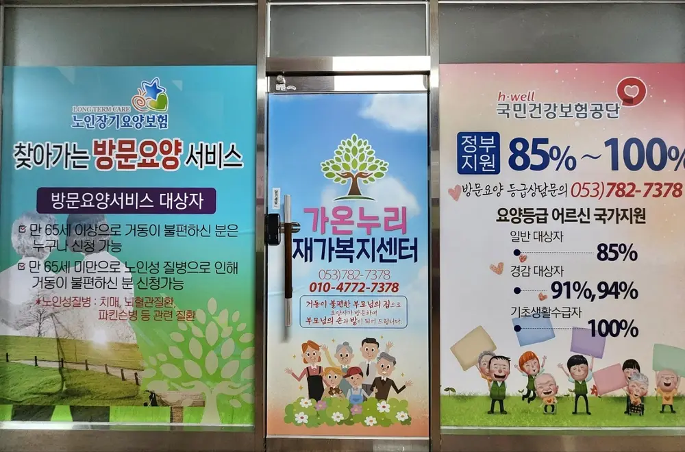 가온누리재가복지센터 사진