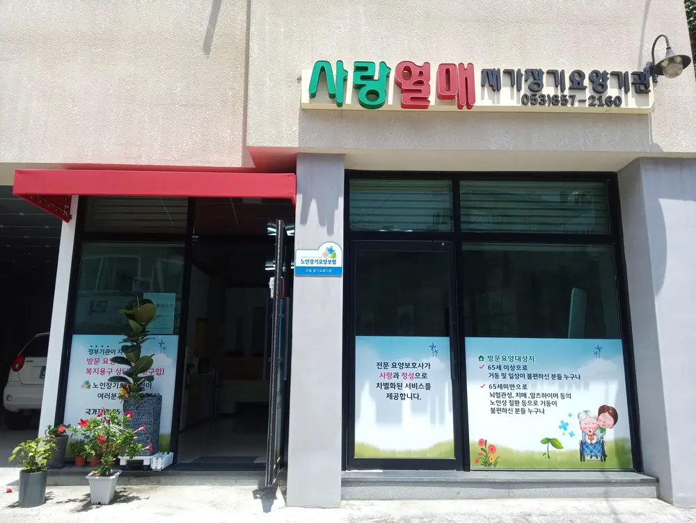 사랑열매