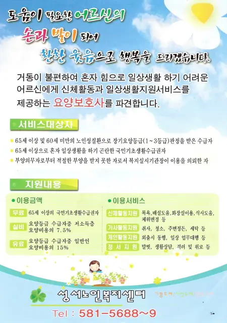 성서노인복지센터입니다