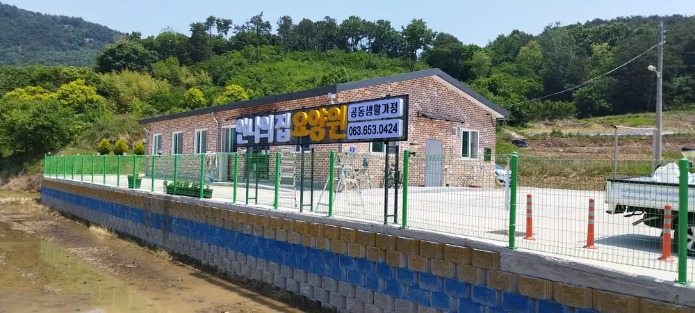 안나의집노인요양공동생활가정 사진
