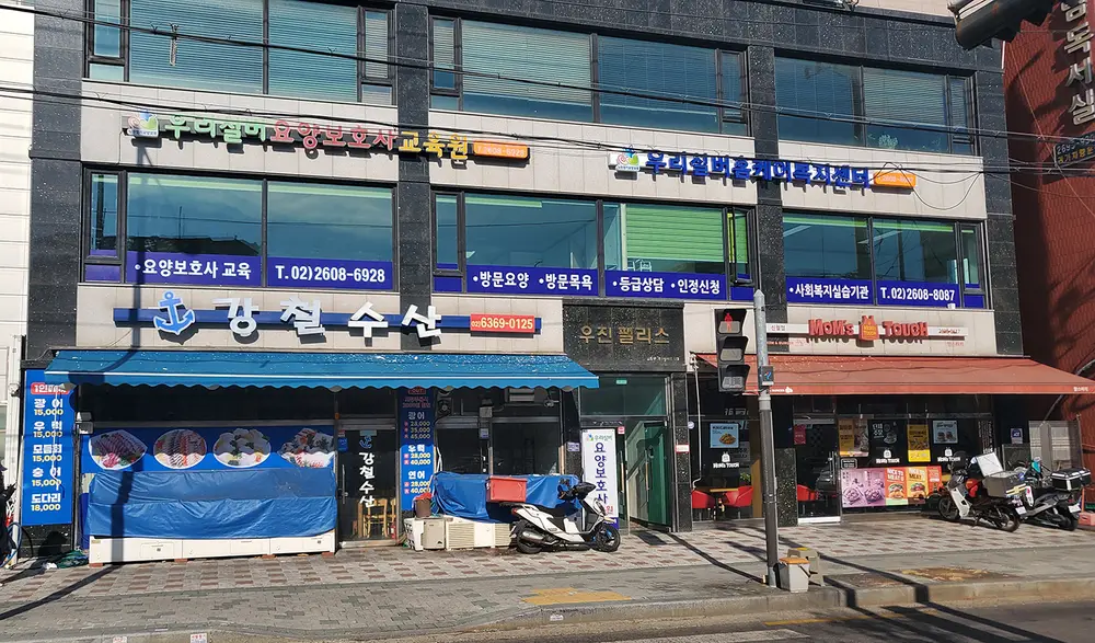 우리실버홈케어복지센터_전경