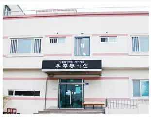 우주봉의집