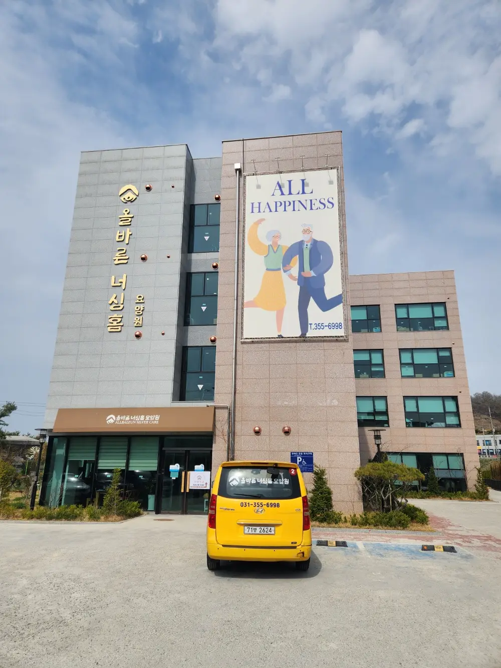 올바른너싱홈 전경사진