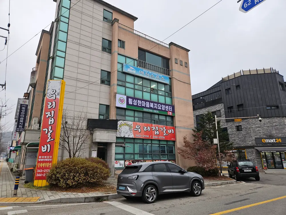 횡성한마음복지요양센터 전경