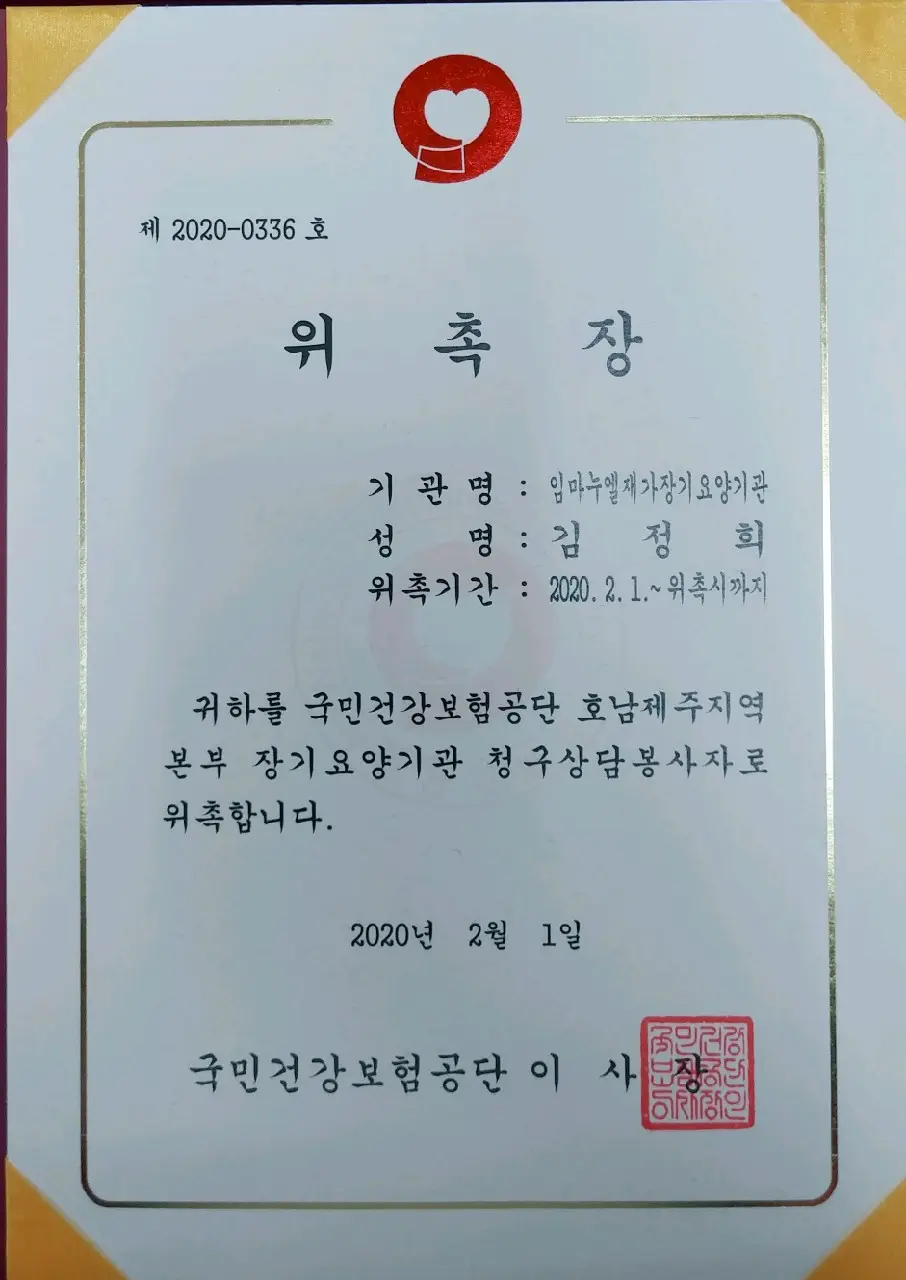 임마누엘 재가장기요양기관 사진