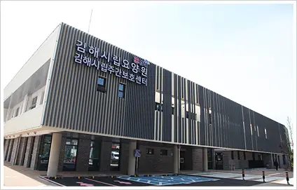 김해시립요양원 사진