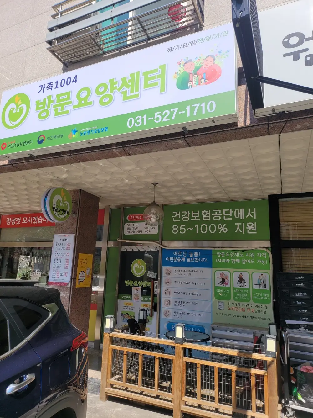 가족1004 방문요양센터