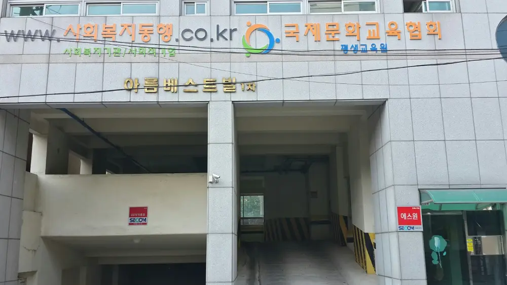 주식회사 사회복지동행재가센터 사진