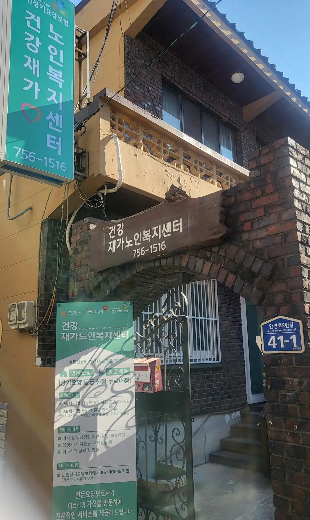 건강재가노인복지센터 사진