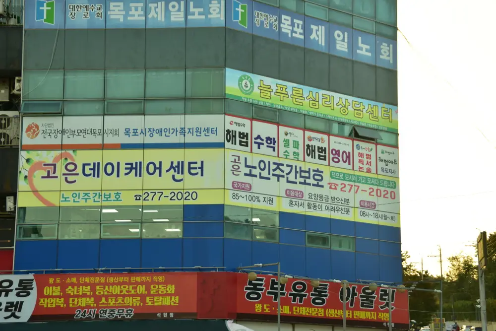 고은데이케어센터