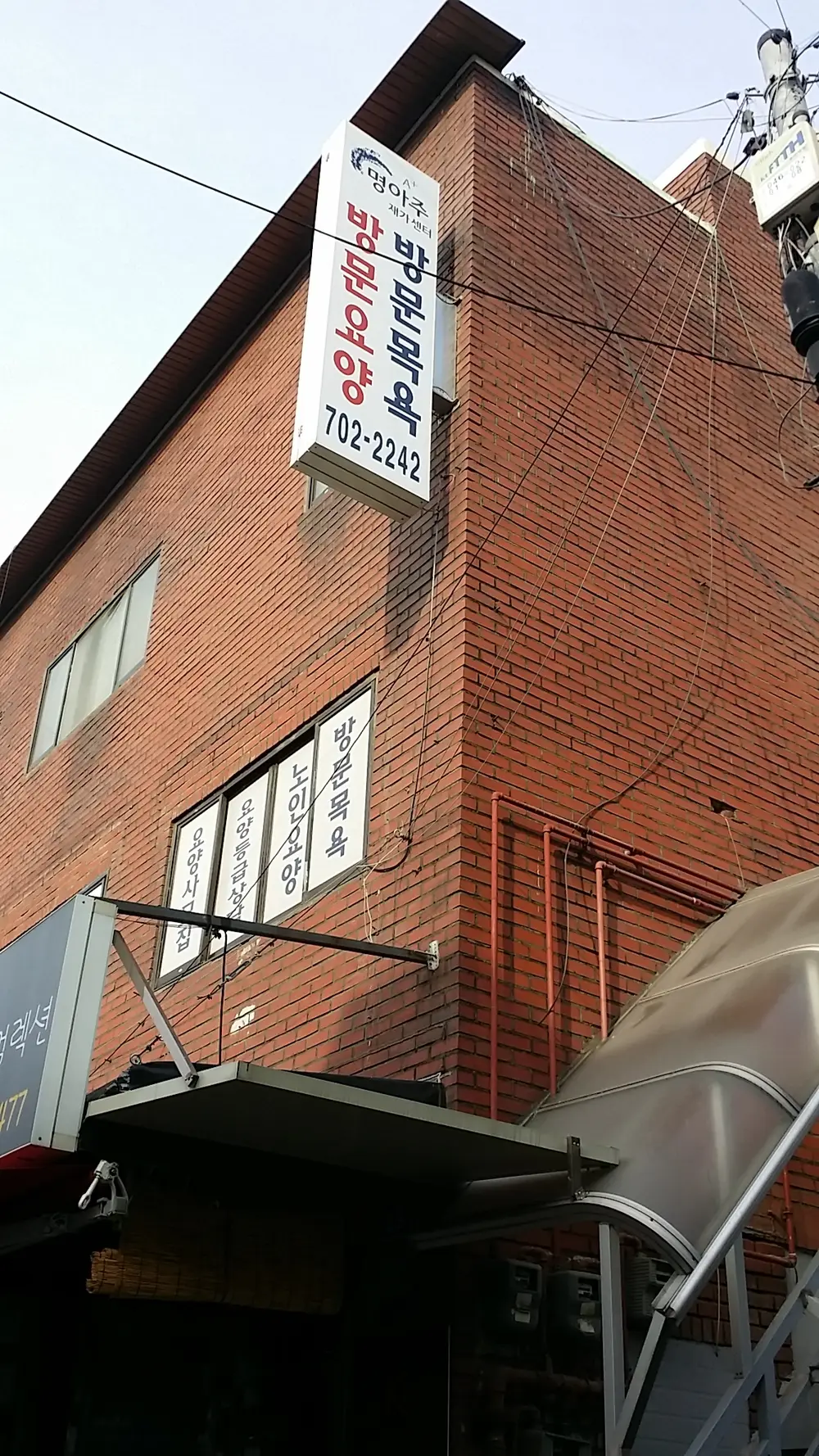 시설구조·전경_06_(A)명아주재가센터 외관
