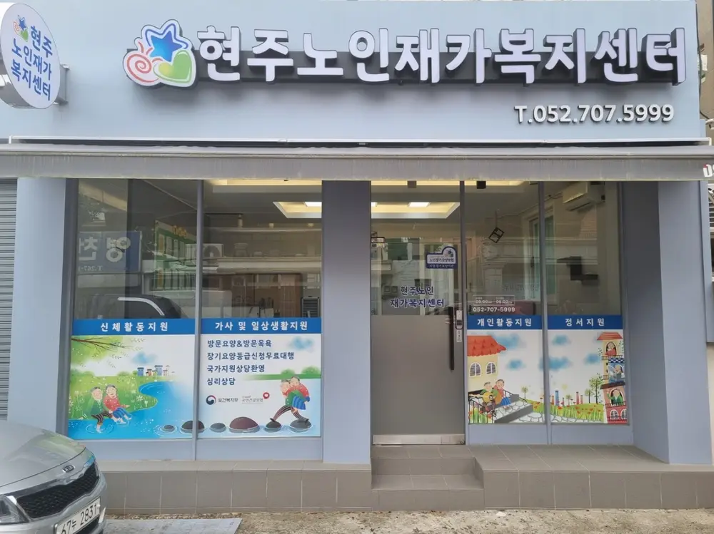 장기요양기관 전경