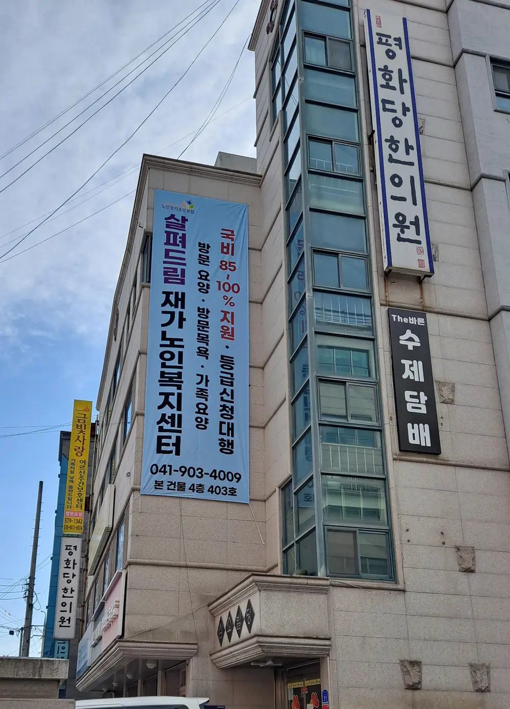 살펴드림 재가노인복지센터 사진