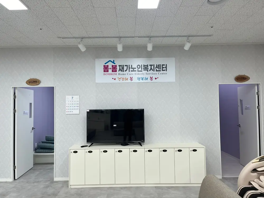 봄봄재가노인복지센터 전경