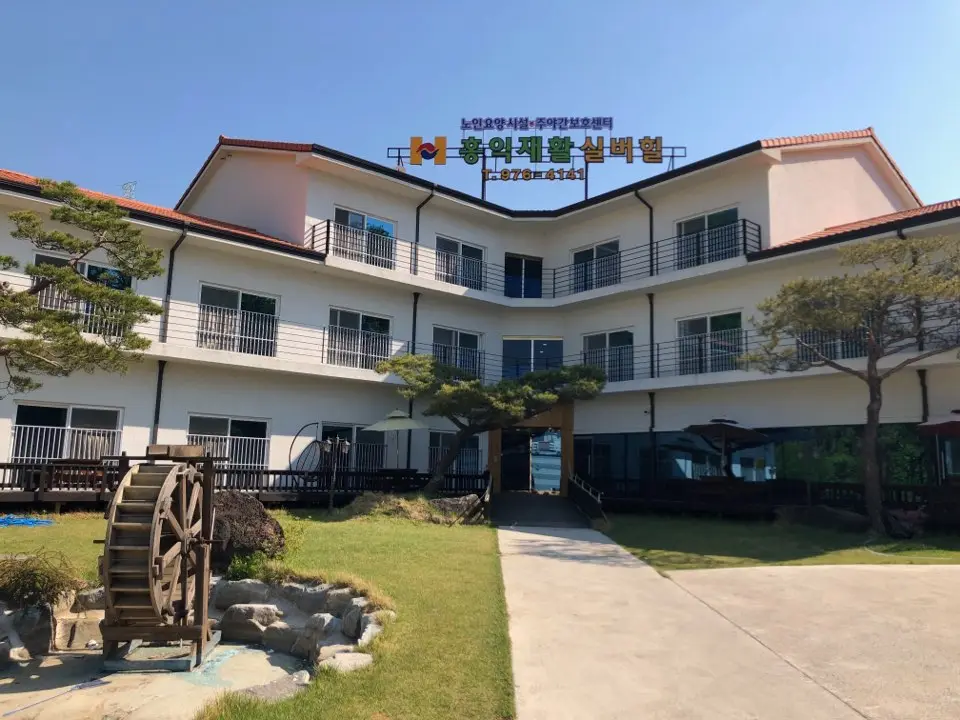 홍익재활주간보호센터 사진