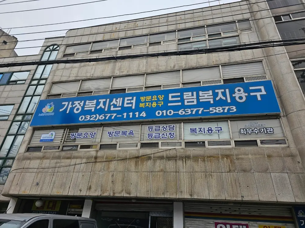 가정복지센터 사진